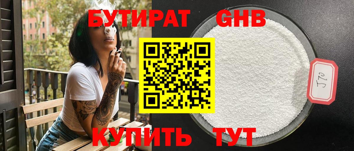 Бутират 1.4BDO Брянск