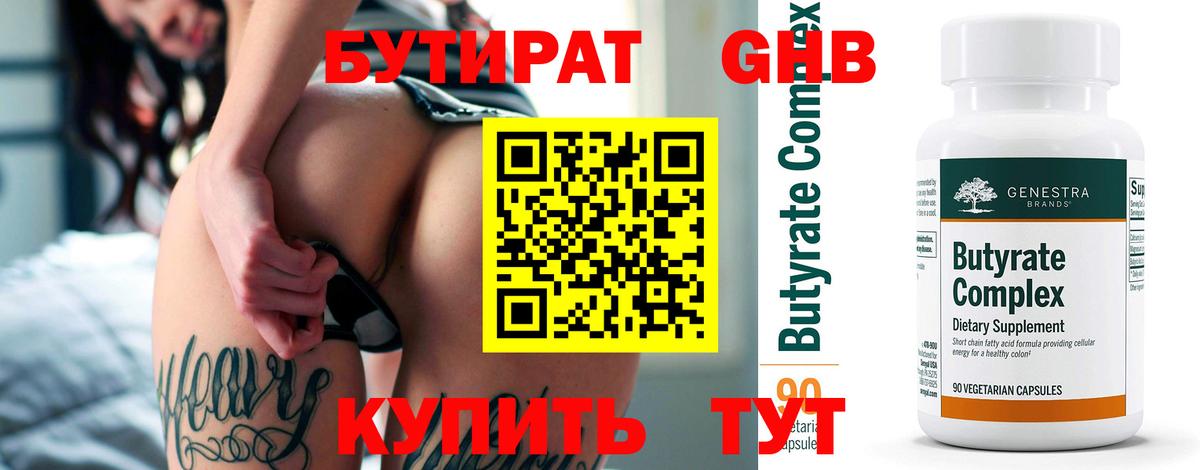 Брянск  Бутират GHB  Вход с VPN 