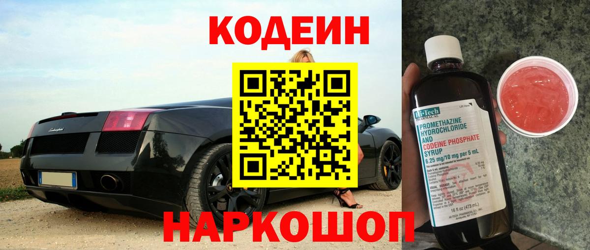 Кодеин напиток Lean (лин)  Кодеин Purple Drank  Брянск  Вход с VPN 