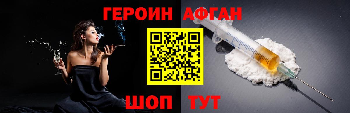 ГЕРОИН белый Брянск