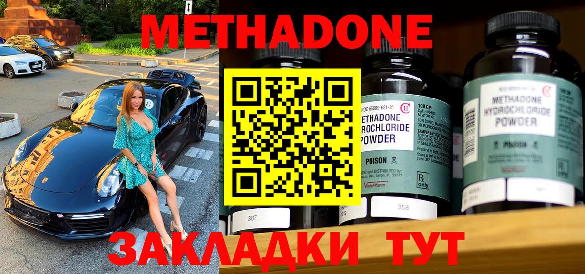 Метадон VHQ  Вход с VPN  Брянск  Метадон methadone 